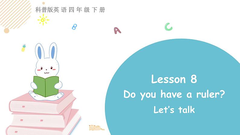 科普版英语四年级下 Lesson8 第一课时第1页
