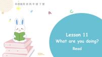 小学英语科普版四年级下册Lesson 11 What are you doing?教学课件ppt