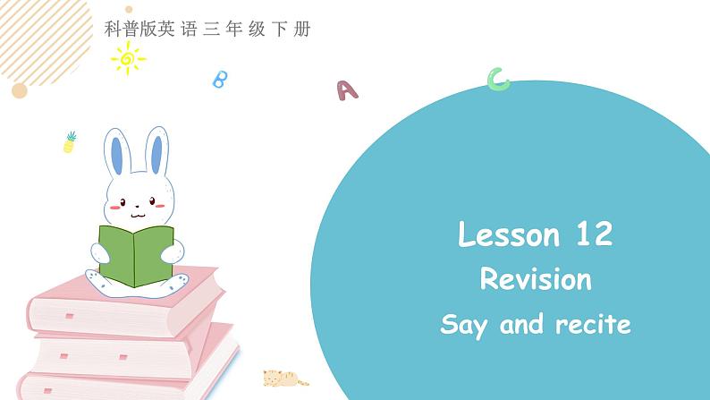 科普版英语三年级下 Lesson12 第一课时(课件)第1页