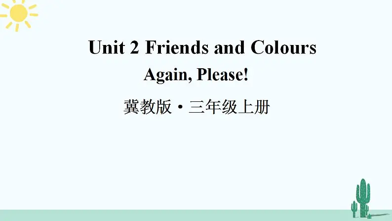 冀教版英语三年级上册 Unit 2 Again, Please! 课件+同步教案+音视频素材01