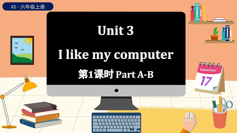 Unit 3 I like my computer Part A-B(课件+素材)湘少版(三起)英语六年级上册01