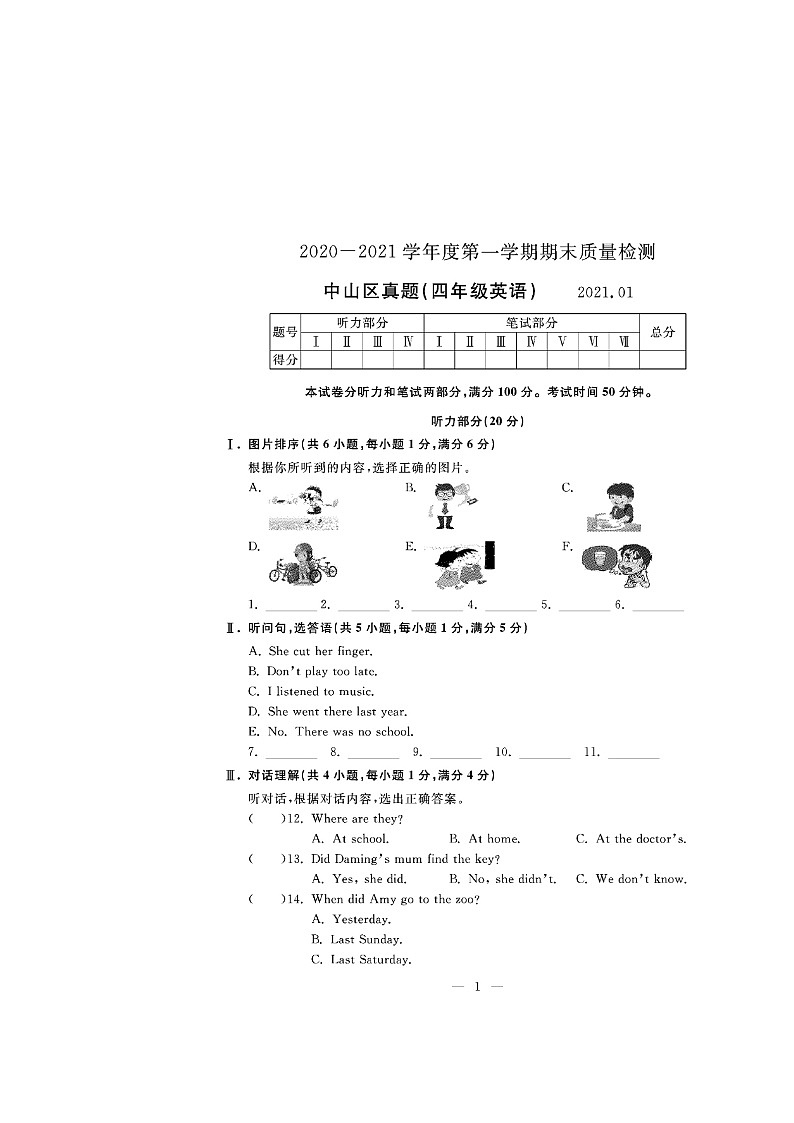 辽宁省大连市中山区2020-2021学年四年级上学期期末英语试题第1页
