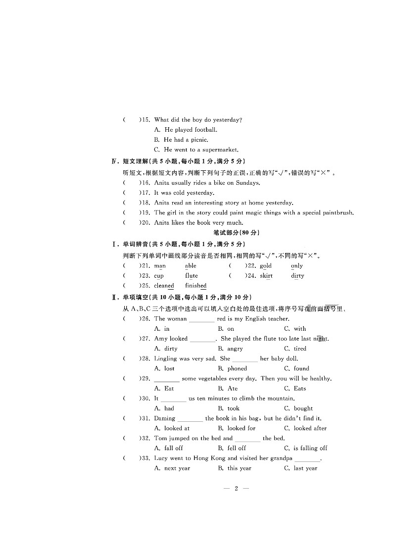辽宁省大连市中山区2020-2021学年四年级上学期期末英语试题第2页