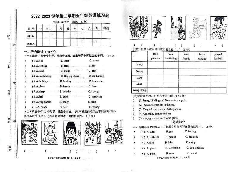 山东省东营市利津县2022-2023学年五年级下学期期中考试英语试题第1页