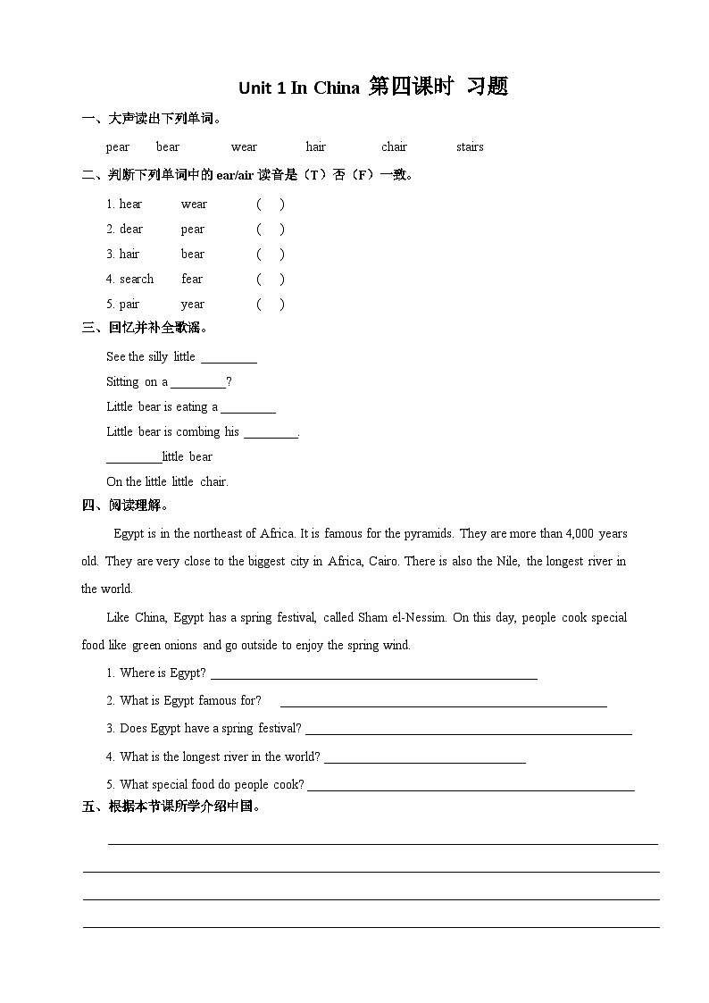 Unit 1 In China 第四课时 试卷 第1页