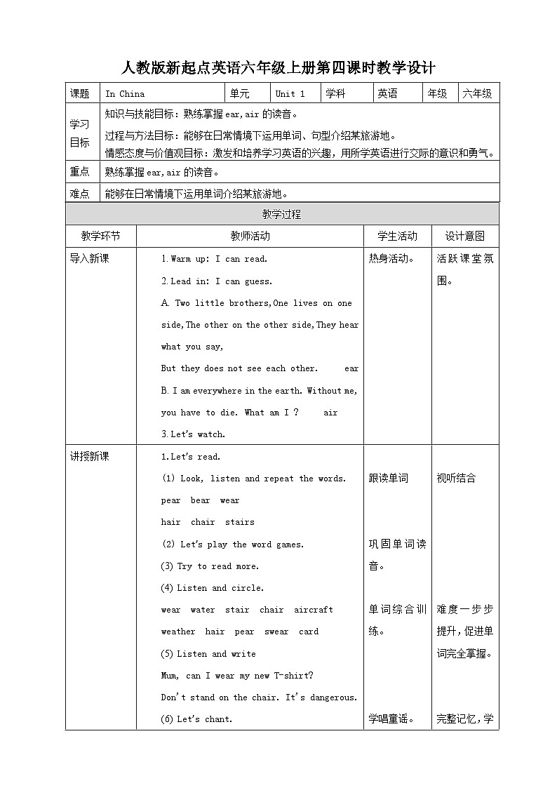 Unit 1 In China 第四课时 教学设计第1页