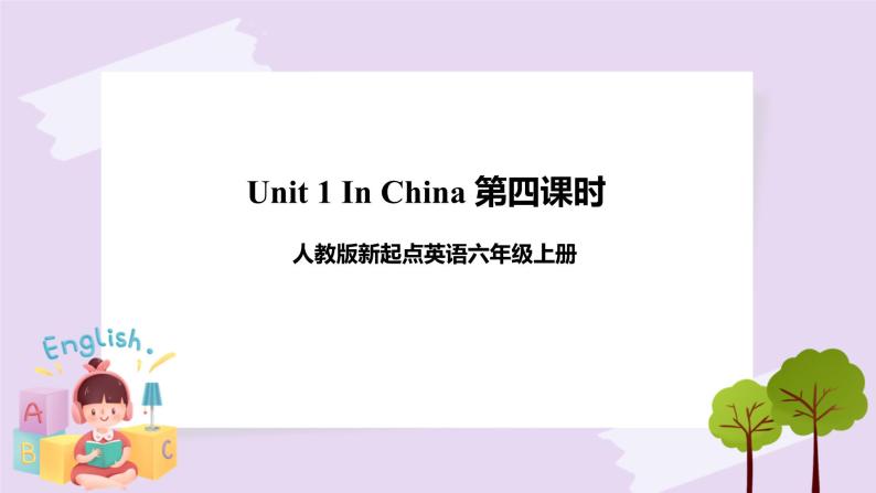 人教版新起点英语六上册Unit 1 In China let’s spell + fun time课件+教案+练习01