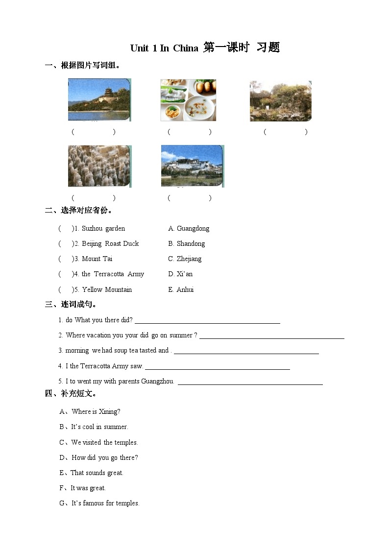 人教版新起点英语六上册Unit 1 In China 第一课时课件+教案+练习01