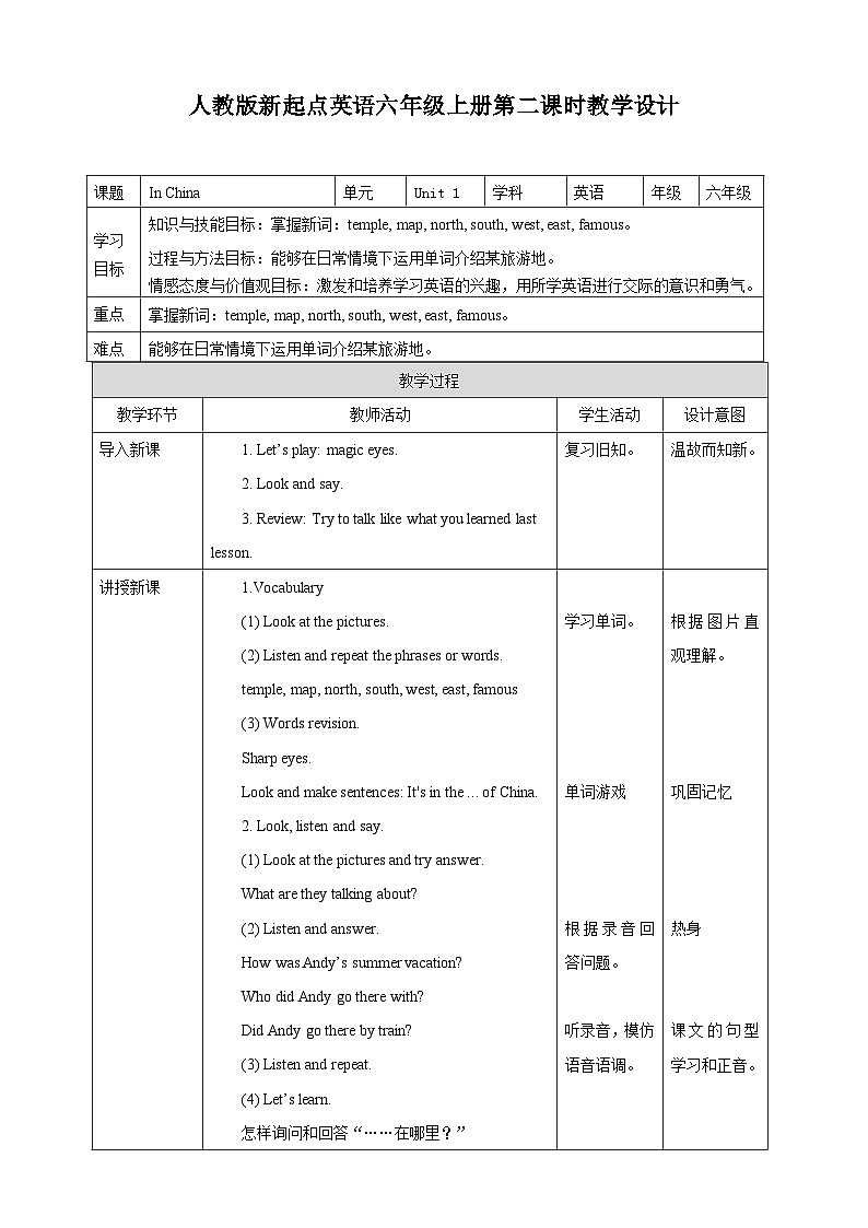人教版新起点英语六上册Unit 1 In China 第二课时课件+教案+练习01