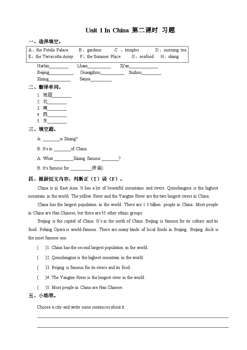 人教版新起点英语六上册Unit 1 In China 第二课时课件+教案+练习01
