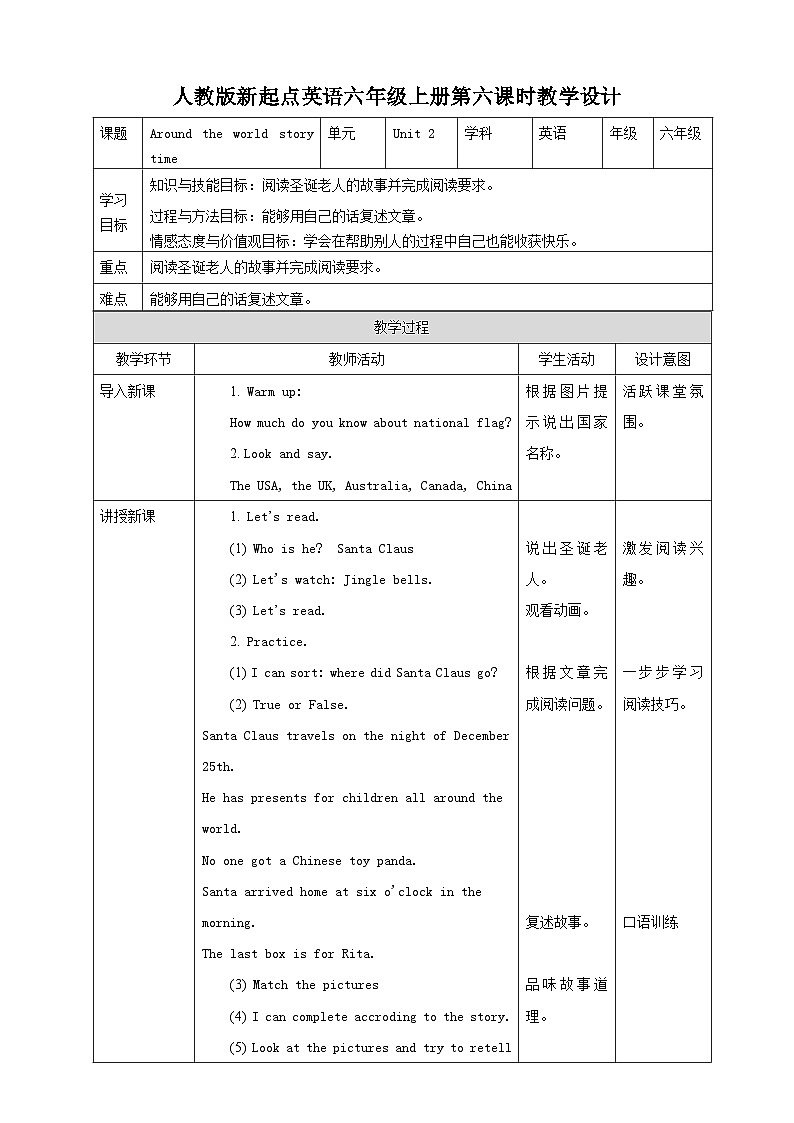 人教版新起点英语六上册Unit 2 Around the world story time课件+教案+练习01