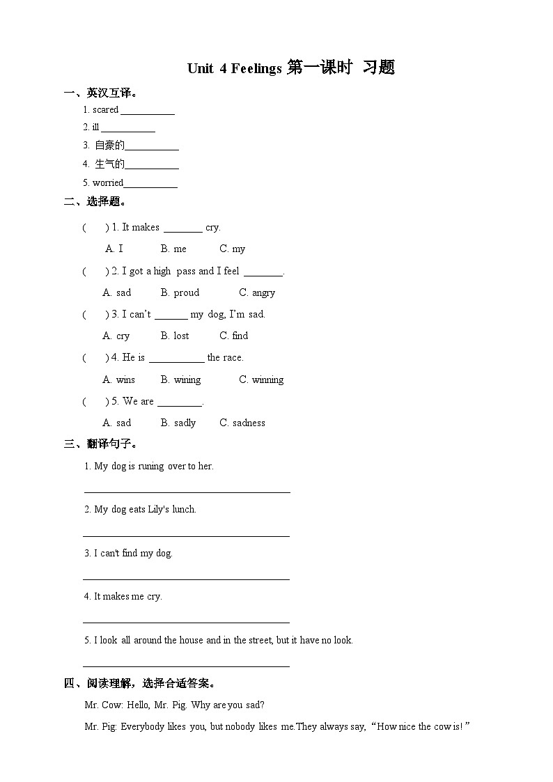 人教版新起点英语六上册Unit 4 Feelings lesson1课件+教案+练习01
