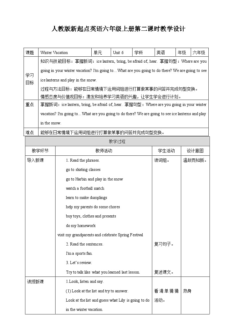 人教版新起点英语六上册Unit 6 Winter Vacation lesson2课件+教案+练习01
