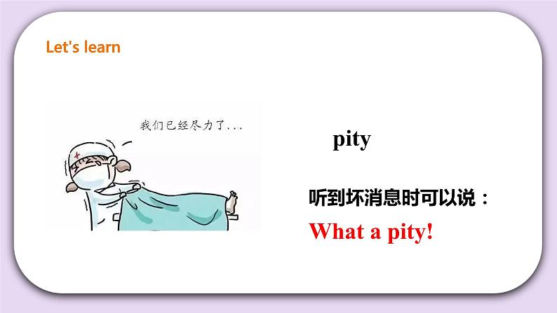 Unit 6 Winter Vacation第三课时 课件第7页