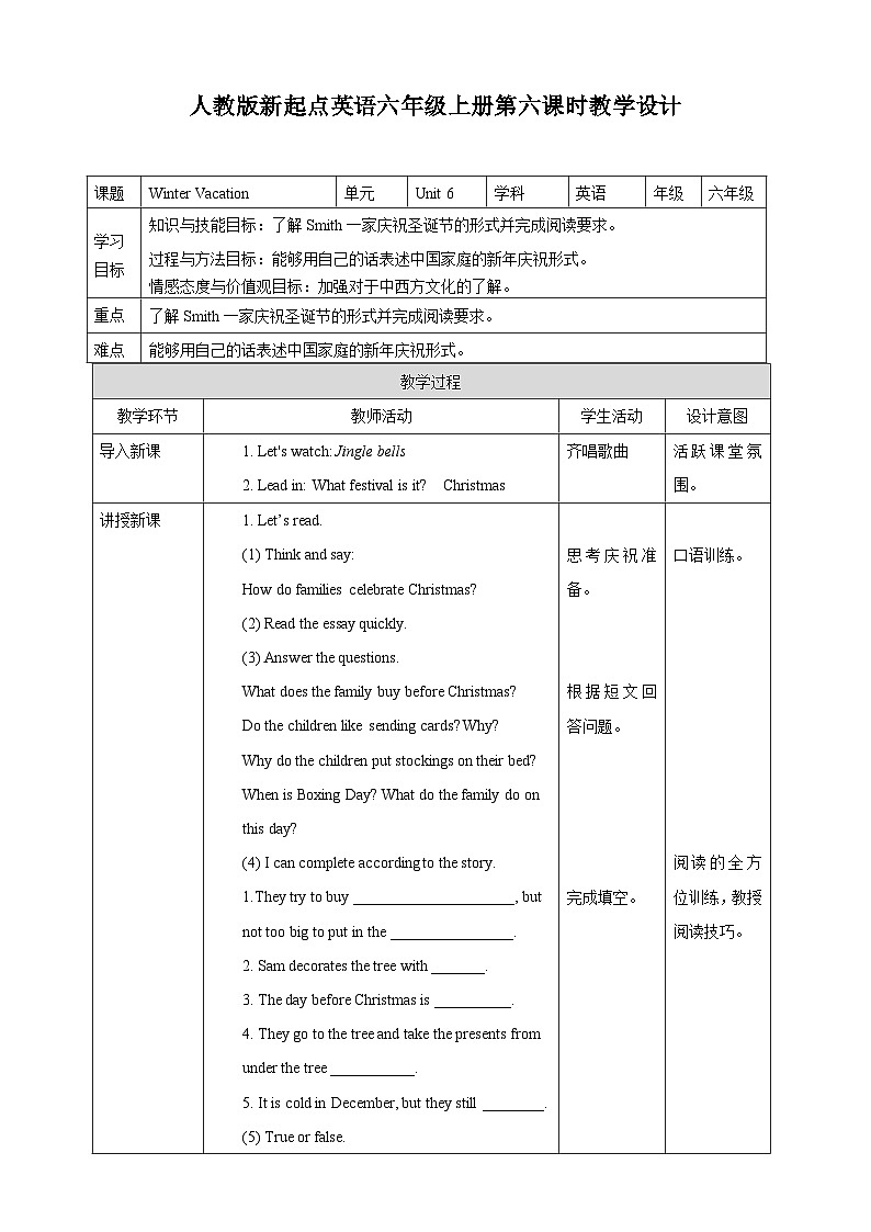 Unit 6 Winter Vacation第六课时 教学设计第1页