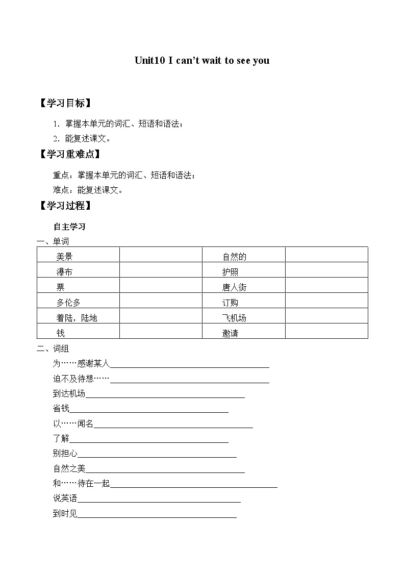 教育科学出版社小学英语三年级起点六年级下册 Unit 10 I can 't wait to see you    学案第1页