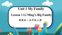 冀教版 (三年级起点)五年级上册unit 1 My familyLesson 1 Li Ming's Big Family教课内容ppt课件