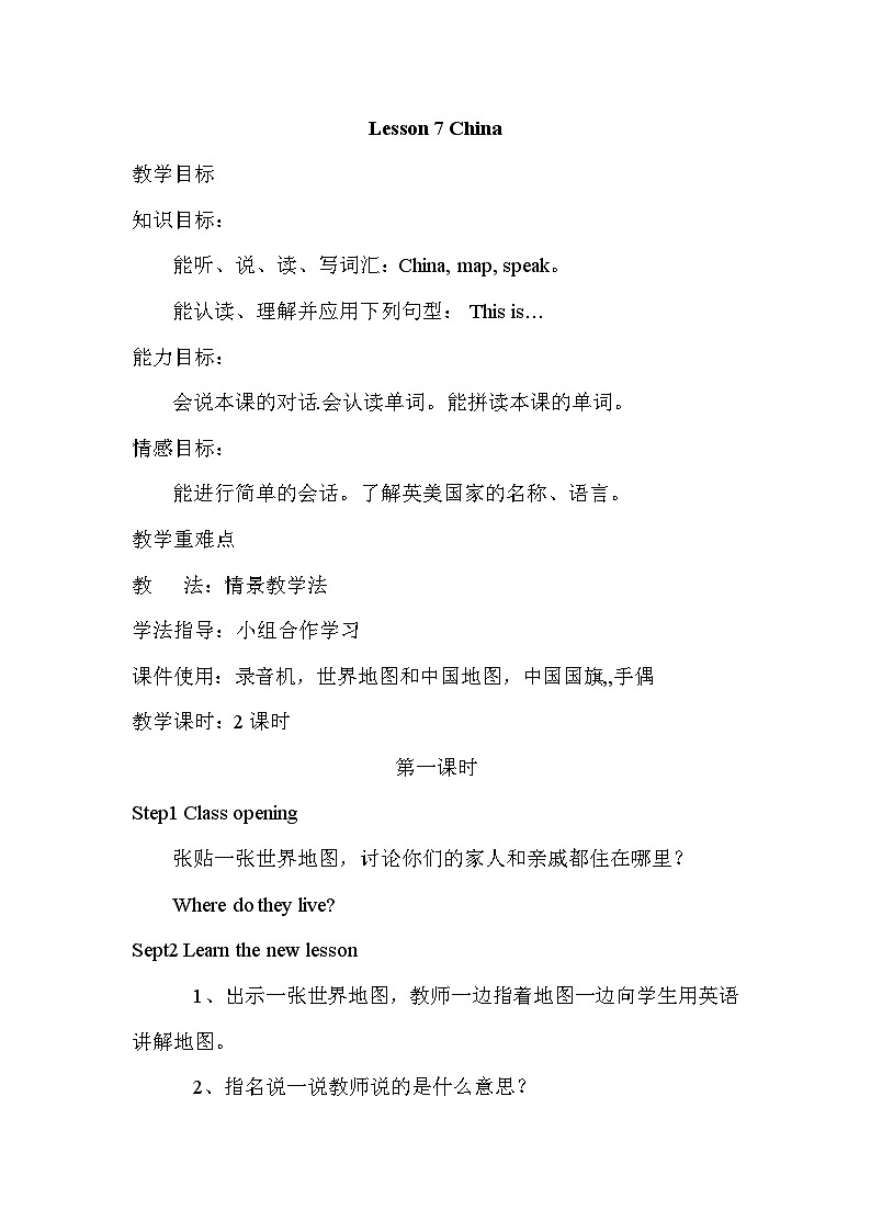 冀教版5英上 Unit 2 Lesson 7 PPT课件+教案01