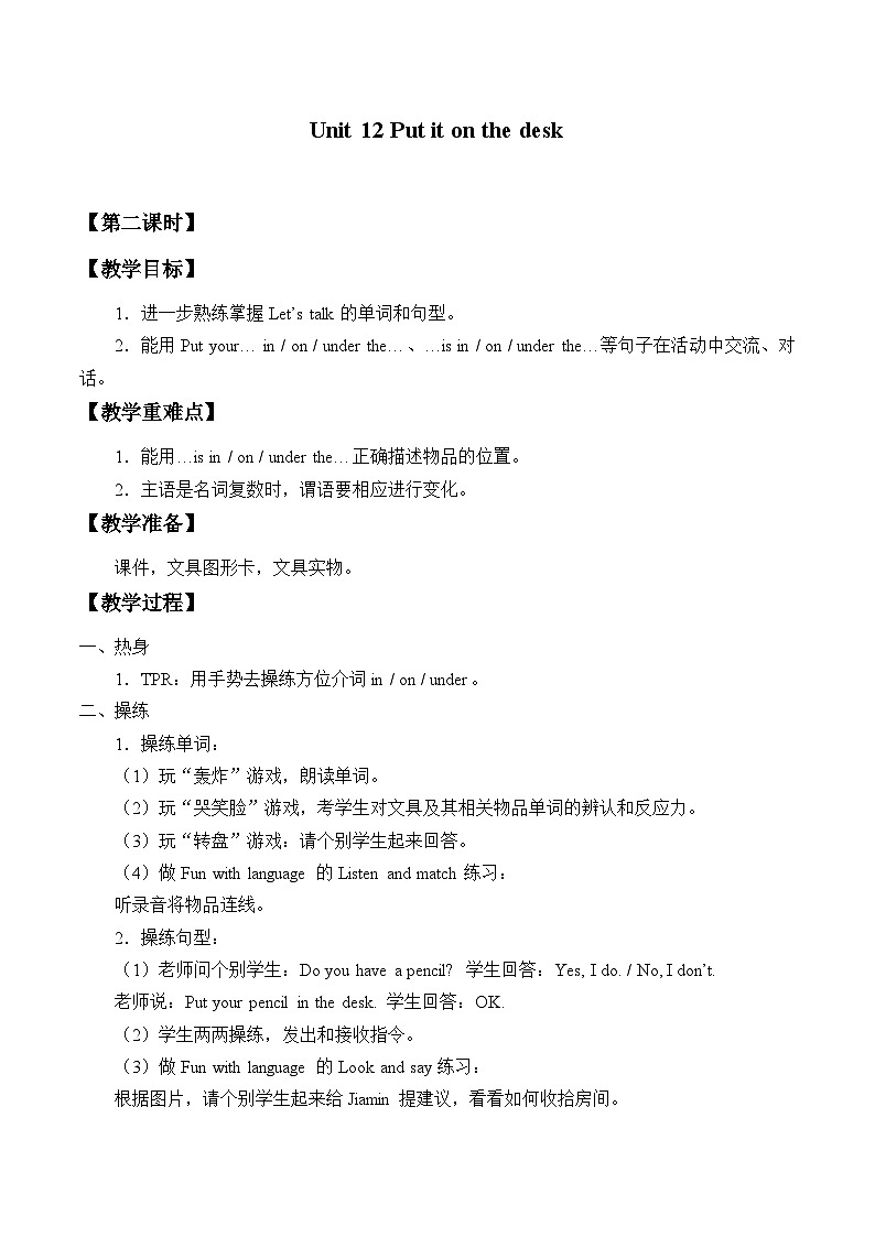教育科学出版社小学英语三年级起点三年级上册 Unit 12 Put it on the desk 教案1第1页