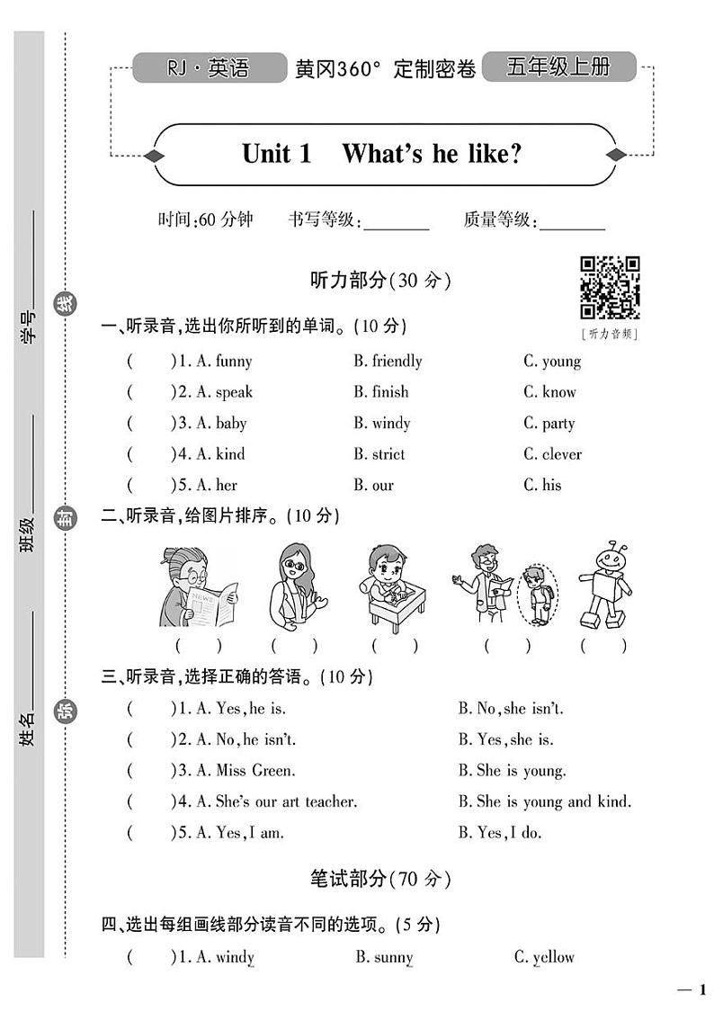 (2023秋)(小学)-人教版英语(五上)-Unit 1 What‘s he like?第1页