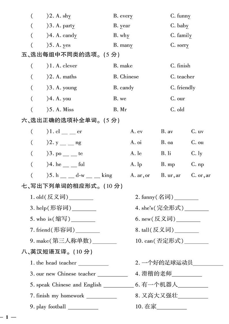 (2023秋)(小学)-人教版英语(五上)-Unit 1 What‘s he like?第2页