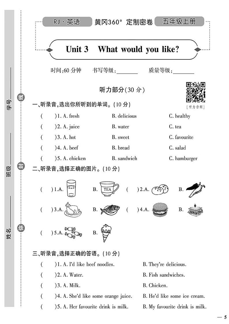 (2023秋)(小学)-人教版英语(五上)-Unit 3 What would you like ?第1页