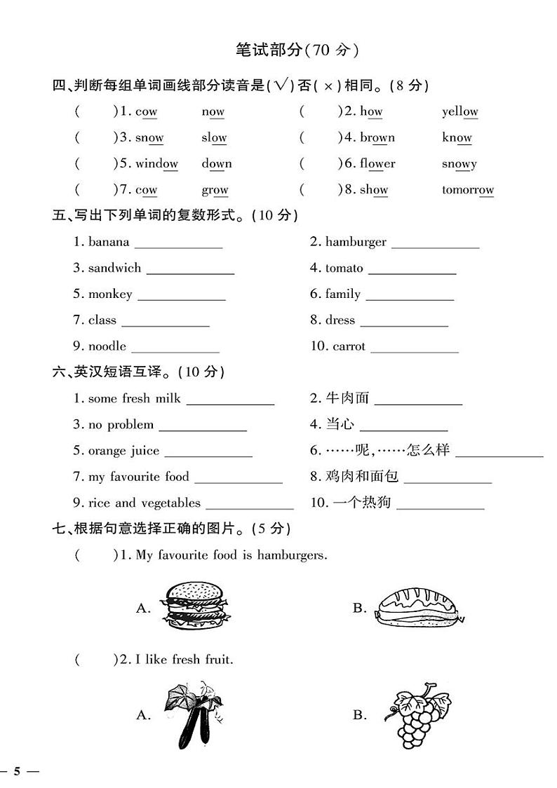 (2023秋)(小学)-人教版英语(五上)-Unit 3 What would you like ?第2页
