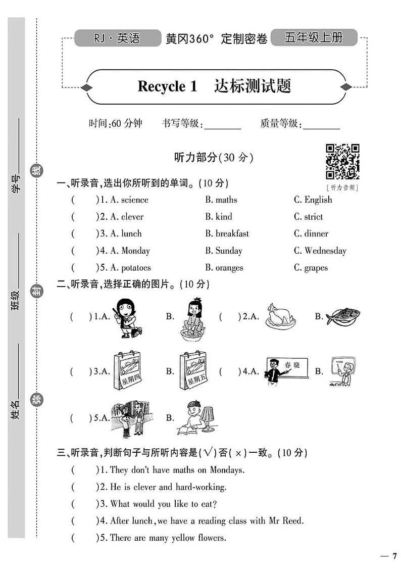 (2023秋)(小学)-人教版英语(五上)-Recycle 1 达标测试题01