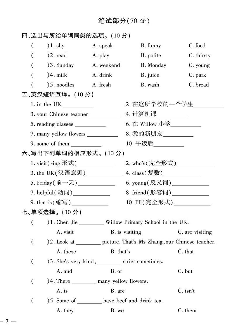 (2023秋)(小学)-人教版英语(五上)-Recycle 1 达标测试题02