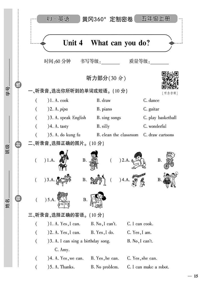 (2023秋)(小学)-人教版英语(五上)-Unit 4 What can you do?第1页