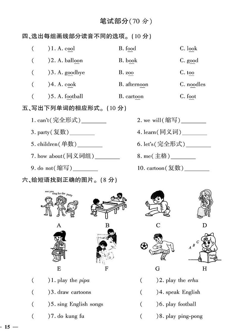 (2023秋)(小学)-人教版英语(五上)-Unit 4 What can you do?第2页