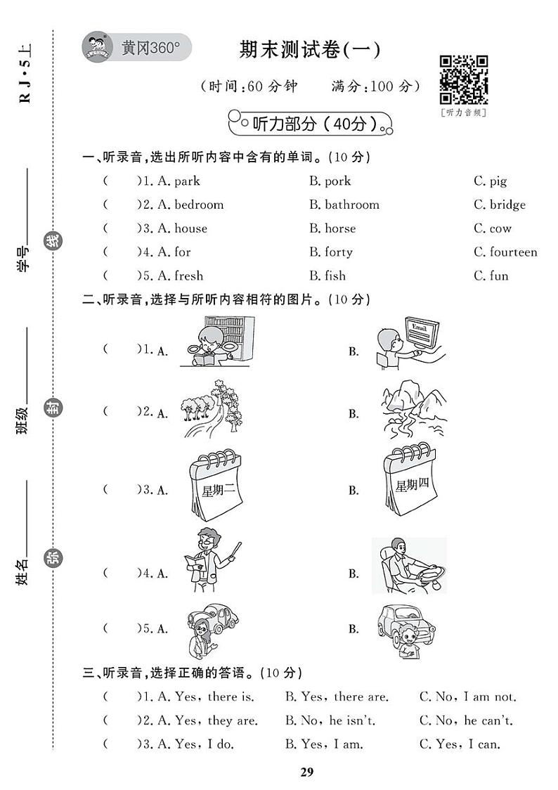 (2023秋)(小学)-人教版英语(五上)-期末检测题(共6套)第1页