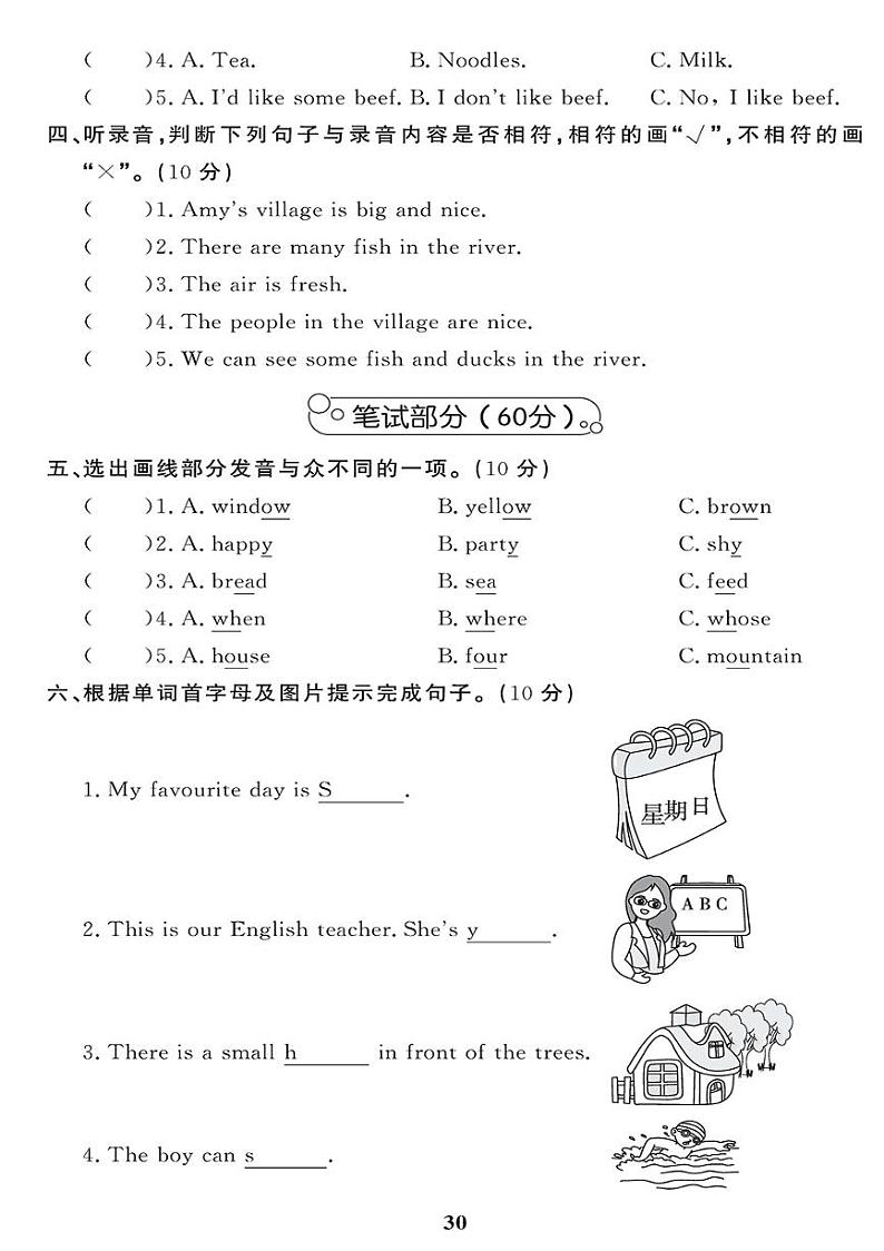 (2023秋)(小学)-人教版英语(五上)-期末检测题(共6套)第2页