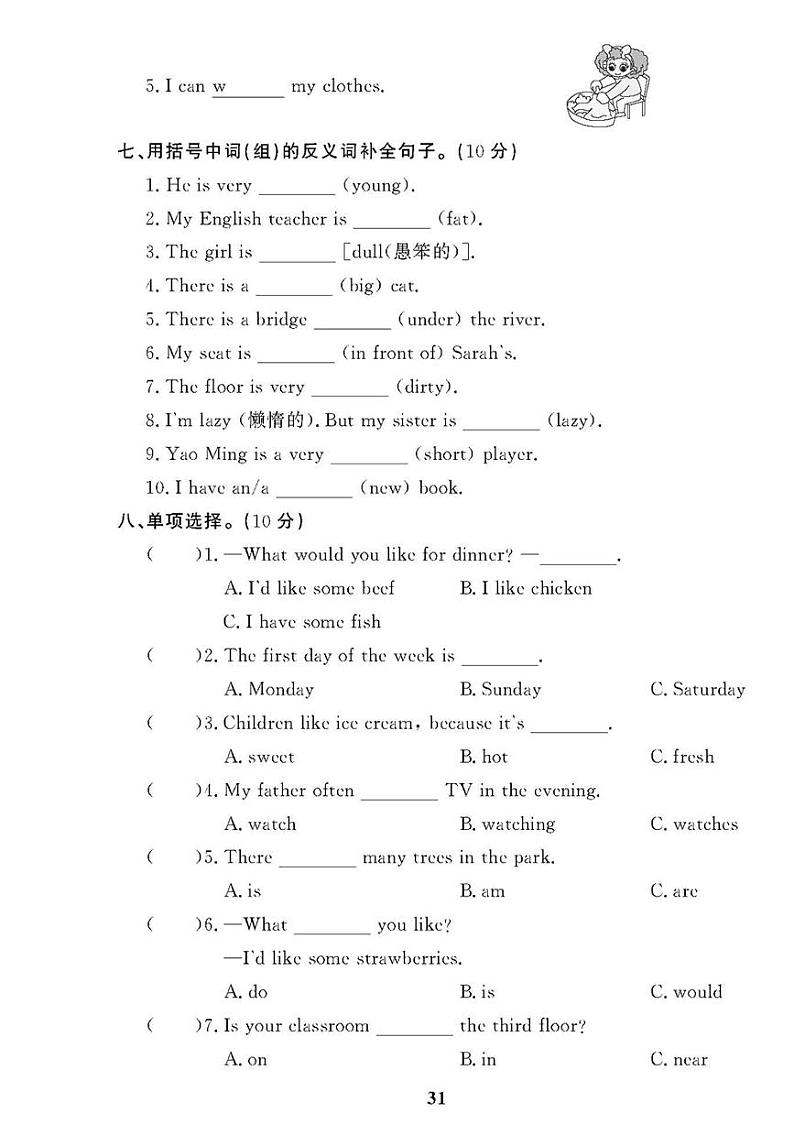 (2023秋)(小学)-人教版英语(五上)-期末检测题(共6套)第3页
