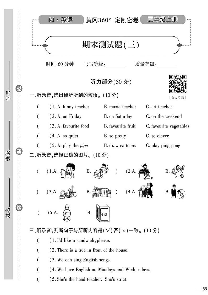 (2023秋)(小学)-人教版英语(五上)-期末测试题(三)01