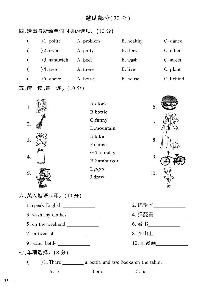 (2023秋)(小学)-人教版英语(五上)-期末测试题(三)02