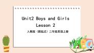 人教版 (新起点)二年级上册Unit 2 Boys and GirlsLesson 2试讲课ppt课件