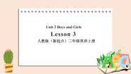 人教版 (新起点)二年级上册Lesson 3一等奖课件ppt