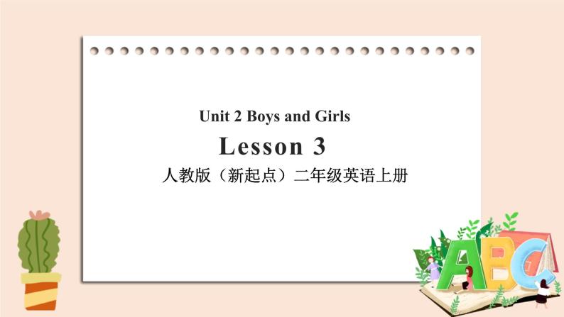 人教版（新起点）二年级英语上册Unit 2 Boys and Girls Lesson 3   课件01