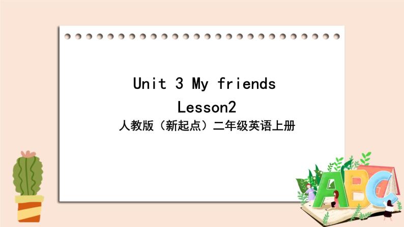 人教版（新起点）二年级英语上册Unit 3 My Friends Lesson 2  课件01