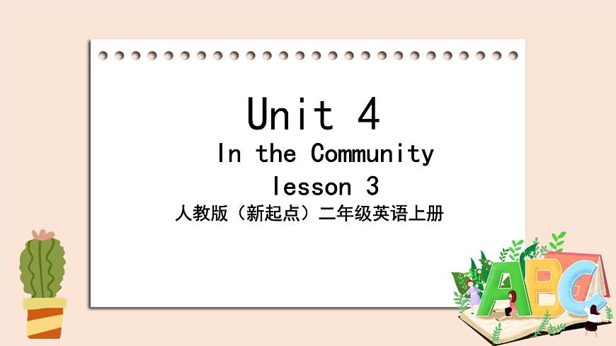 人教版（新起點(diǎn)）二年級(jí)英語(yǔ)上冊(cè)Unit 4 In the Community Lesson 3_課件第1頁(yè)