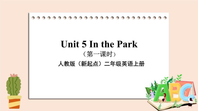人教版（新起点）二年级英语上册Unit 5 In the Park Lesson 1 课件01