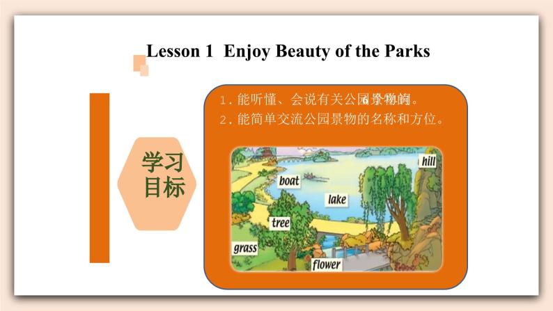 人教版（新起点）二年级英语上册Unit 5 In the Park Lesson 1 课件02