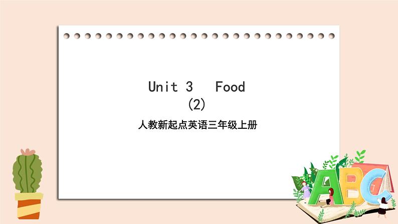 人教版新起点英语三年级上册Unit 3 Food lesson2 课件+教案+练习01