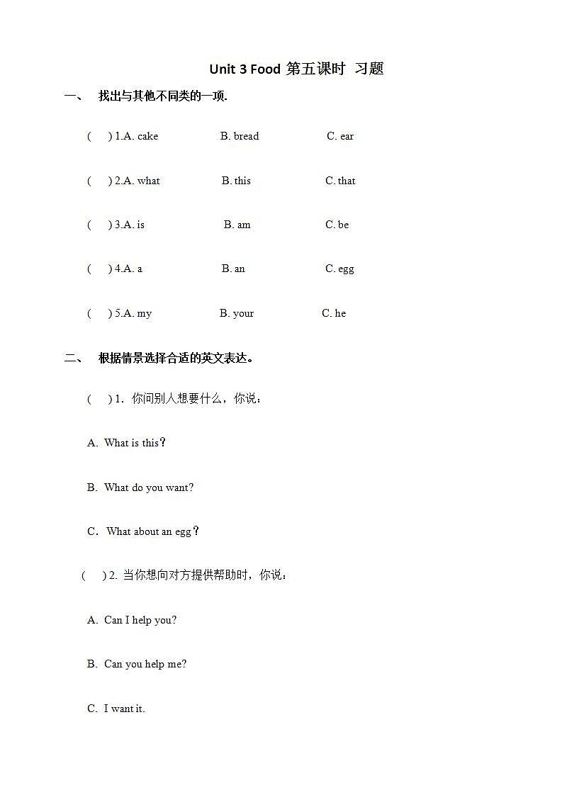 人教新起點(diǎn)三年級英語上Unit 3 (5)習(xí)題第1頁