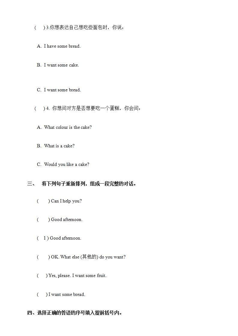 人教新起點(diǎn)三年級英語上Unit 3 (5)習(xí)題第2頁