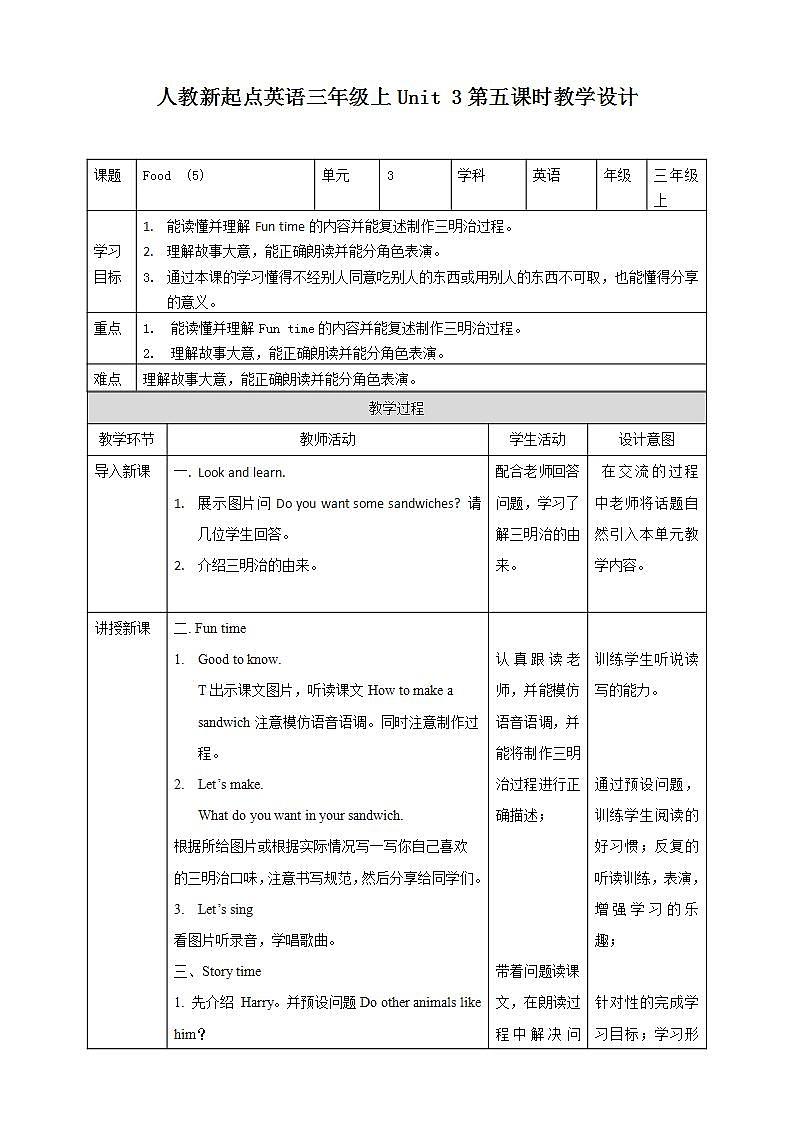 人教新起點(diǎn)三年級英語上Unit 3 (5) 教案第1頁
