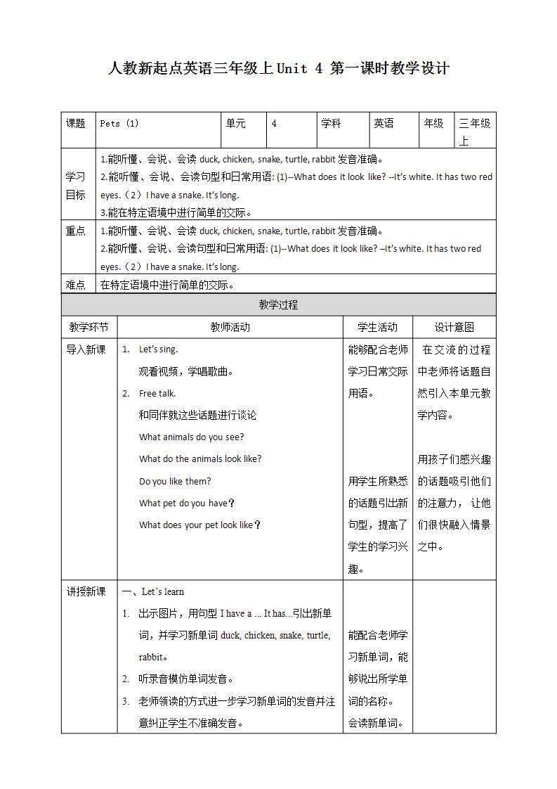 人教版新起点英语三年级上册Unit 4 Pets lesson1  课件+教案+练习01