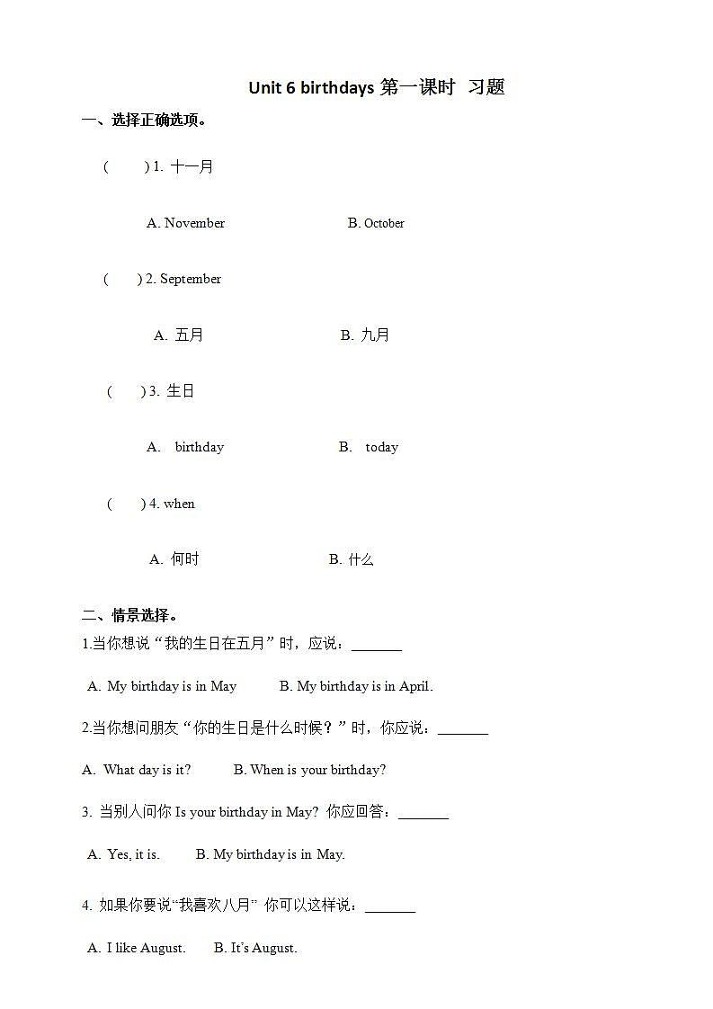 人教版新起点英语三年级上册Unit 6 birthdays lesson1 课件+教案+练习01