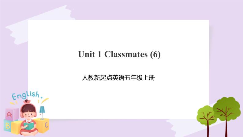 人教版新起点英语五年级上册Unit 1 Classmates story time 课件+教案+练习01